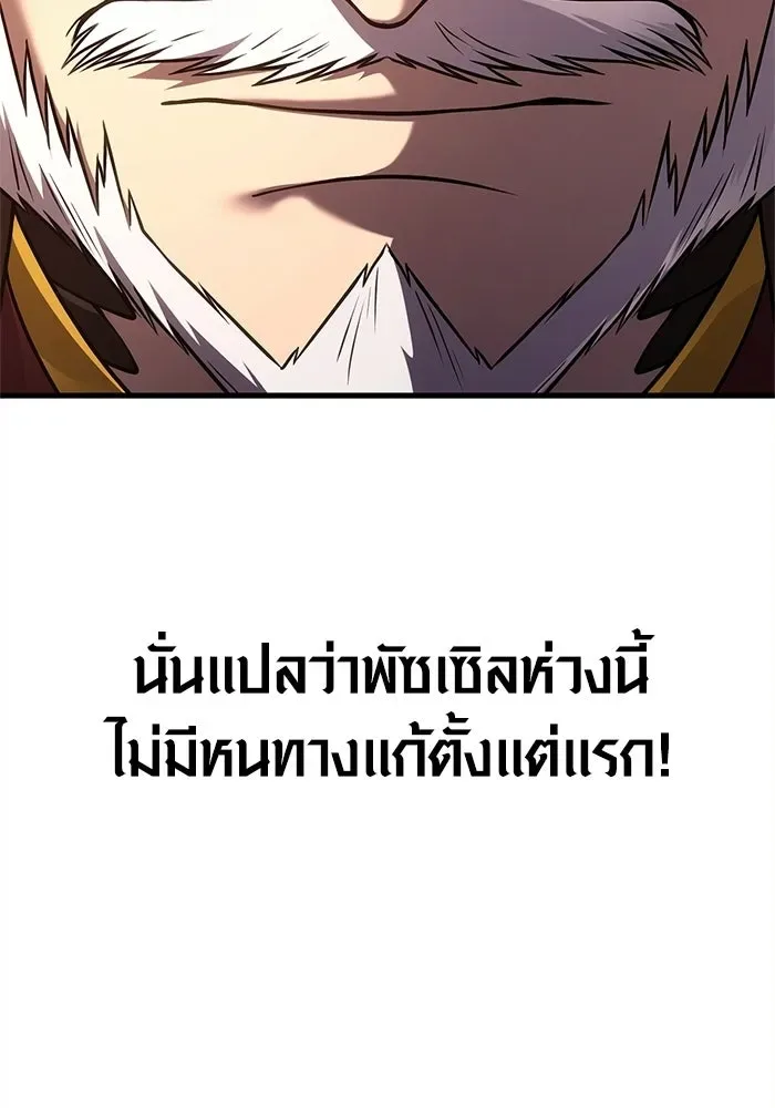 Surviving the Game as a Barbarian เอาชีวิตรอดในเกมฉบับคนเถื่อน ตอนที่ 132 หน้า 127