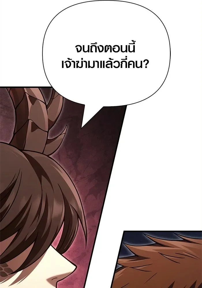 Surviving the Game as a Barbarian เอาชีวิตรอดในเกมฉบับคนเถื่อน ตอนที่ 132 หน้า 136