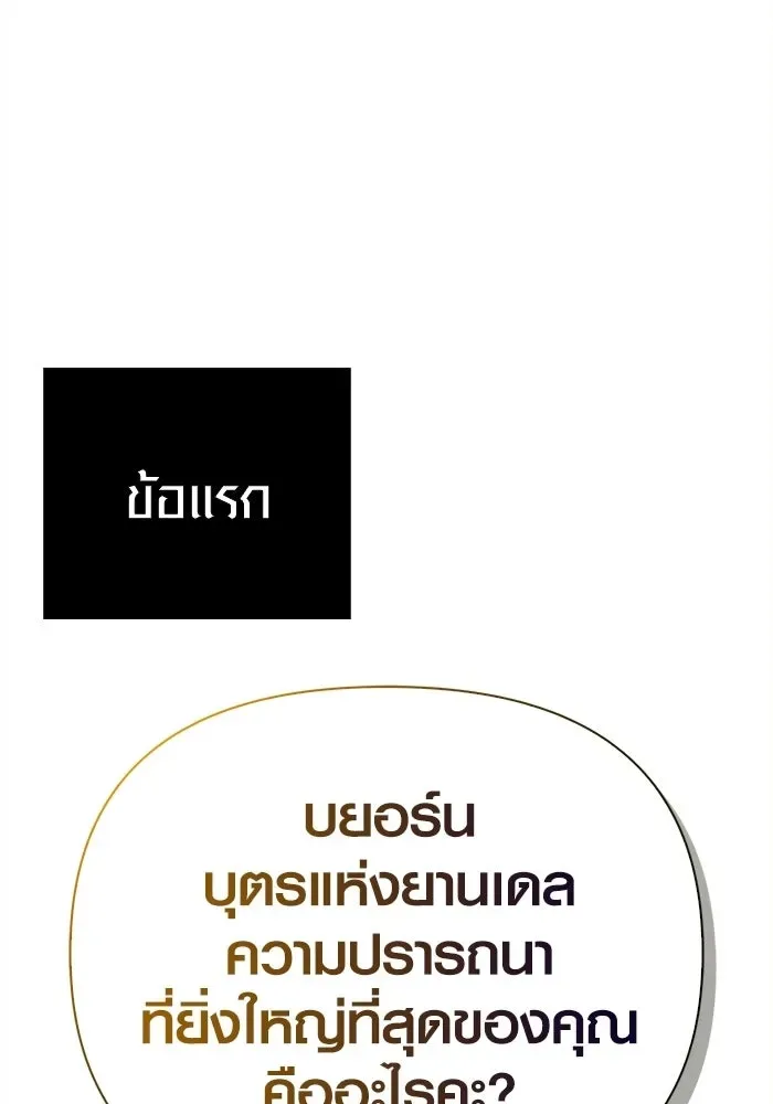 Surviving the Game as a Barbarian เอาชีวิตรอดในเกมฉบับคนเถื่อน ตอนที่ 132 หน้า 44