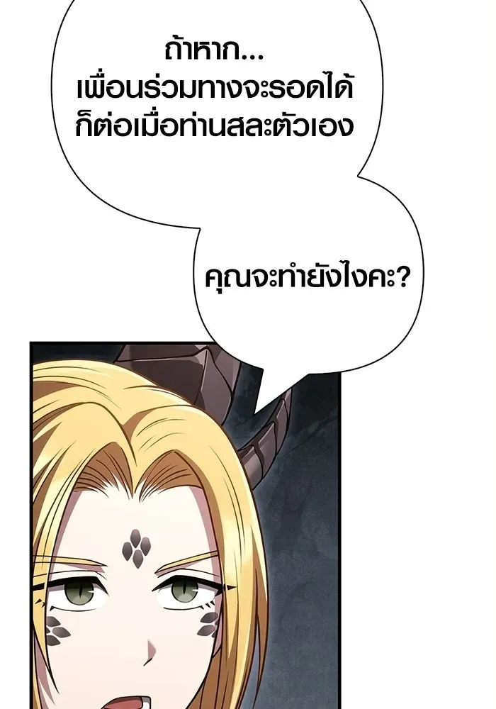 Surviving the Game as a Barbarian เอาชีวิตรอดในเกมฉบับคนเถื่อน ตอนที่ 132 หน้า 50