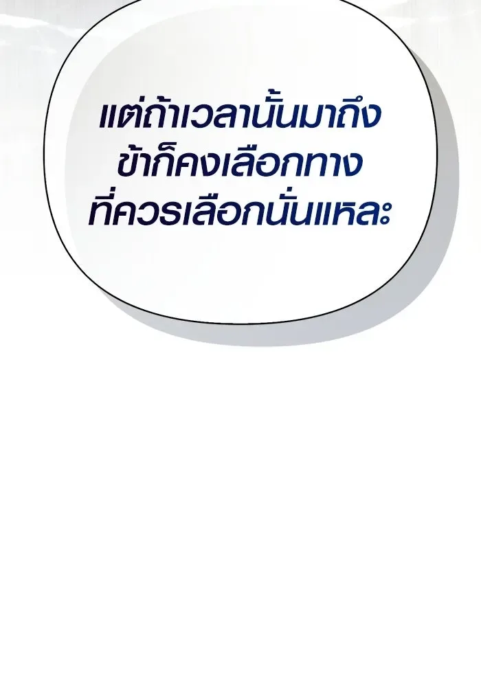 Surviving the Game as a Barbarian เอาชีวิตรอดในเกมฉบับคนเถื่อน ตอนที่ 132 หน้า 55