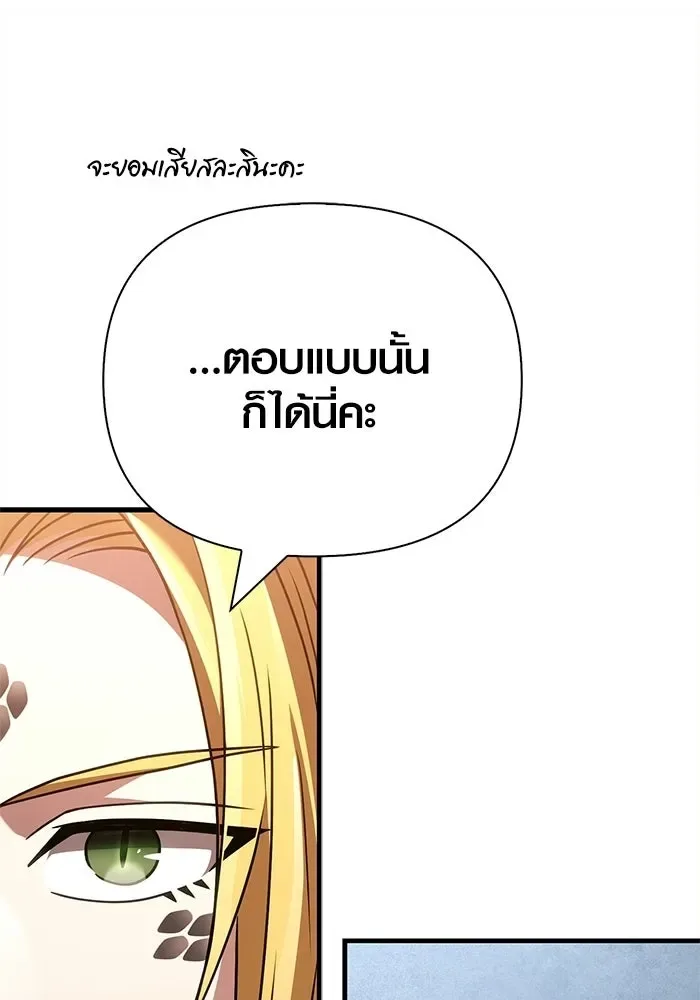 Surviving the Game as a Barbarian เอาชีวิตรอดในเกมฉบับคนเถื่อน ตอนที่ 132 หน้า 56