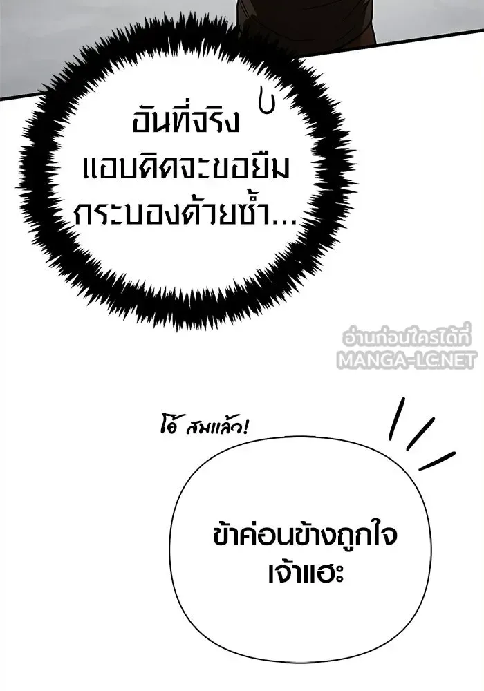 Surviving the Game as a Barbarian เอาชีวิตรอดในเกมฉบับคนเถื่อน ตอนที่ 132 หน้า 66