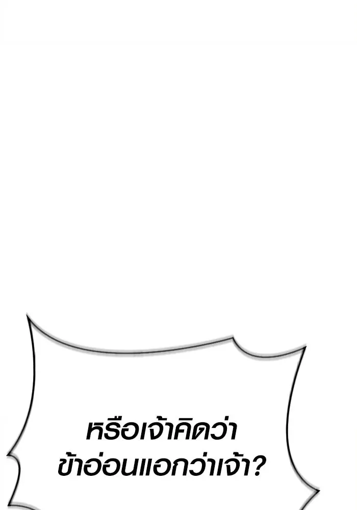 Surviving the Game as a Barbarian เอาชีวิตรอดในเกมฉบับคนเถื่อน ตอนที่ 132 หน้า 76