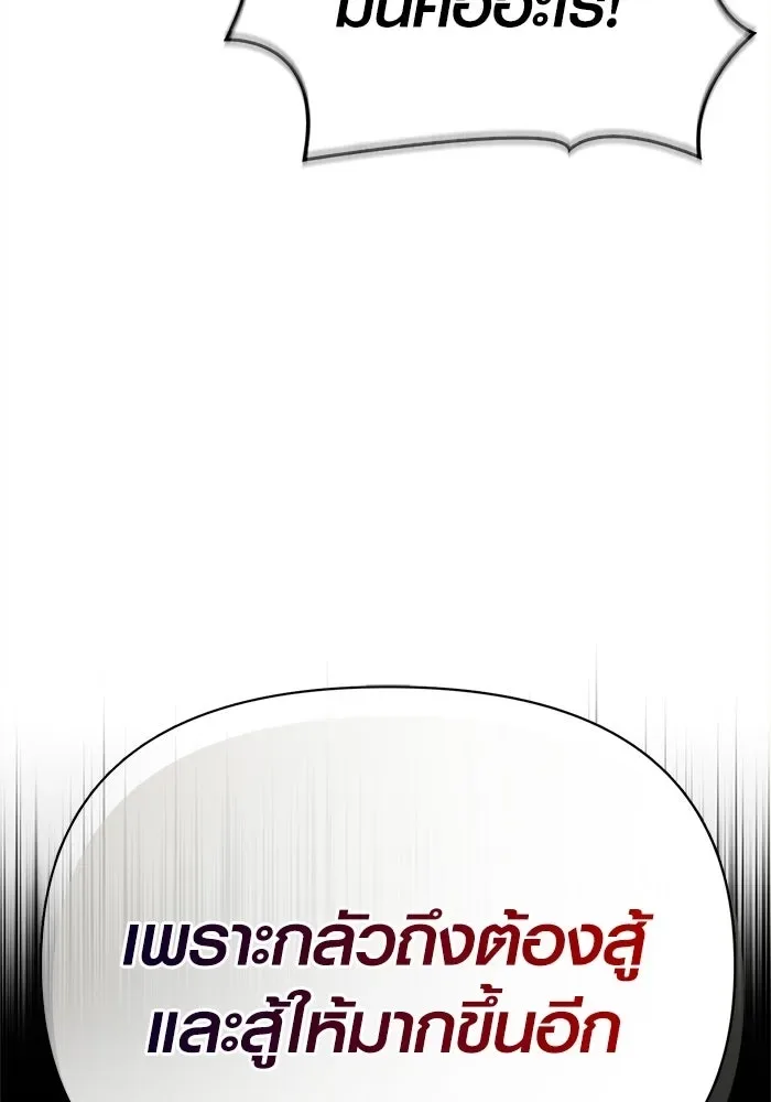 Surviving the Game as a Barbarian เอาชีวิตรอดในเกมฉบับคนเถื่อน ตอนที่ 132 หน้า 79