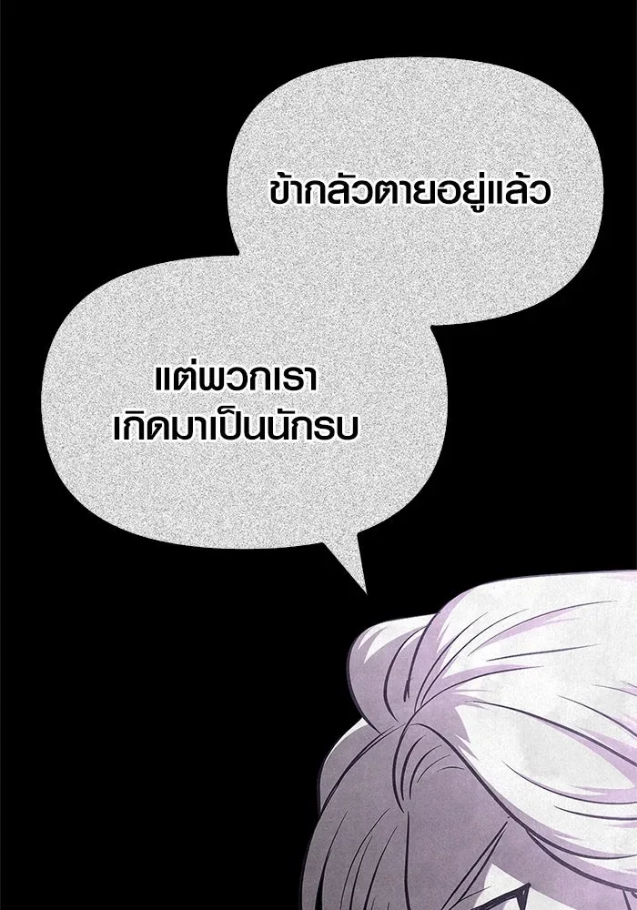 Surviving the Game as a Barbarian เอาชีวิตรอดในเกมฉบับคนเถื่อน ตอนที่ 132 หน้า 83