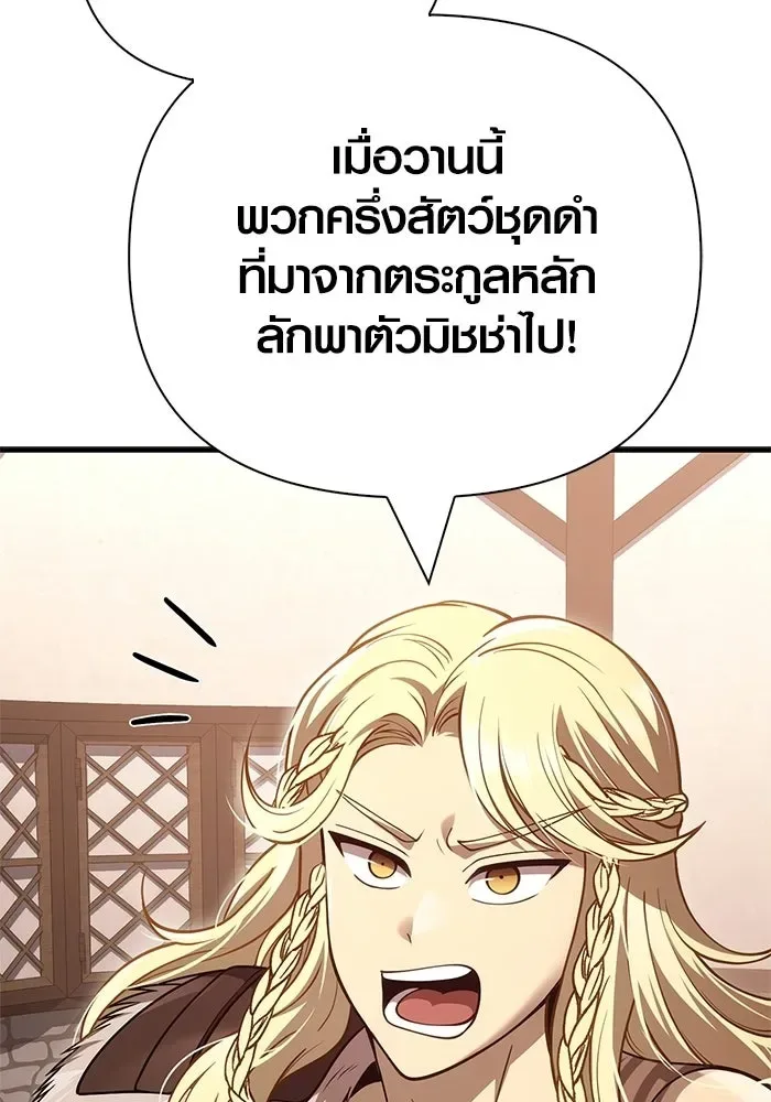 Surviving the Game as a Barbarian เอาชีวิตรอดในเกมฉบับคนเถื่อน ตอนที่ 133 หน้า 125