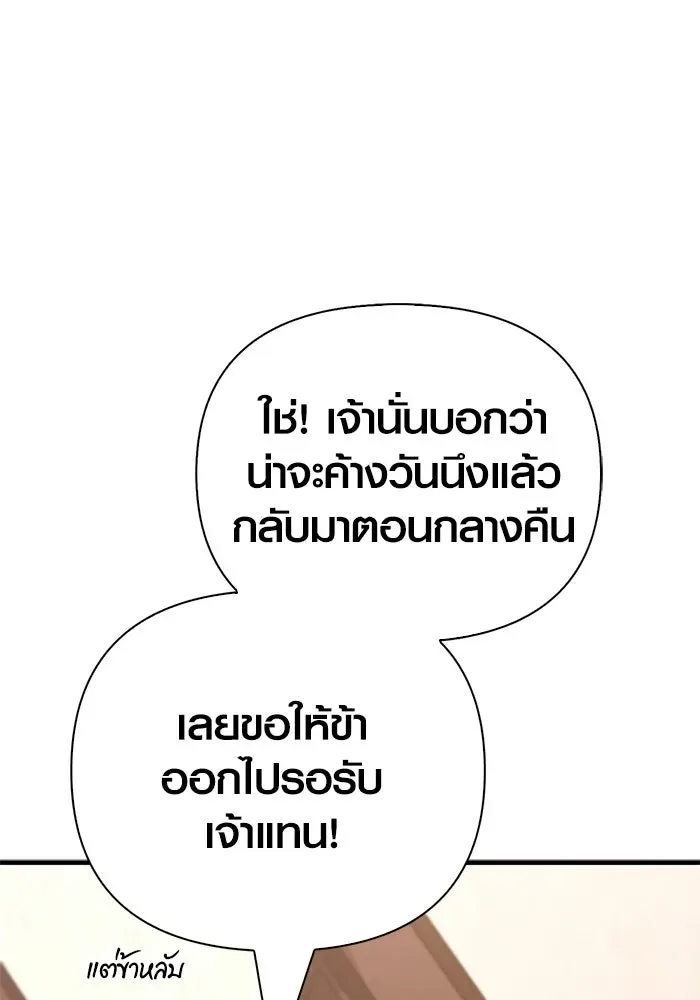 Surviving the Game as a Barbarian เอาชีวิตรอดในเกมฉบับคนเถื่อน ตอนที่ 133 หน้า 127