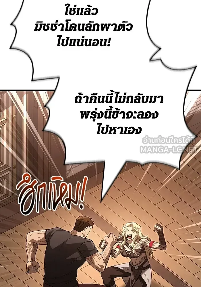 Surviving the Game as a Barbarian เอาชีวิตรอดในเกมฉบับคนเถื่อน ตอนที่ 133 หน้า 135