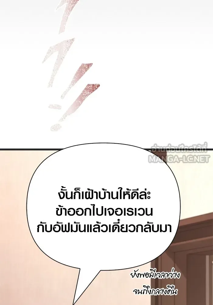 Surviving the Game as a Barbarian เอาชีวิตรอดในเกมฉบับคนเถื่อน ตอนที่ 133 หน้า 141