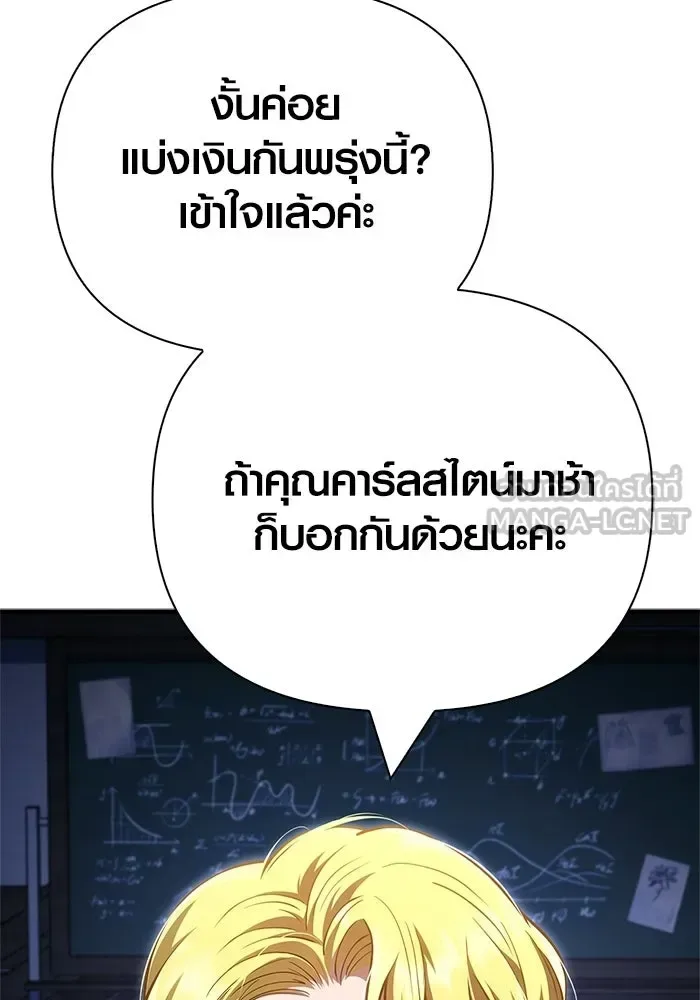 Surviving the Game as a Barbarian เอาชีวิตรอดในเกมฉบับคนเถื่อน ตอนที่ 133 หน้า 147