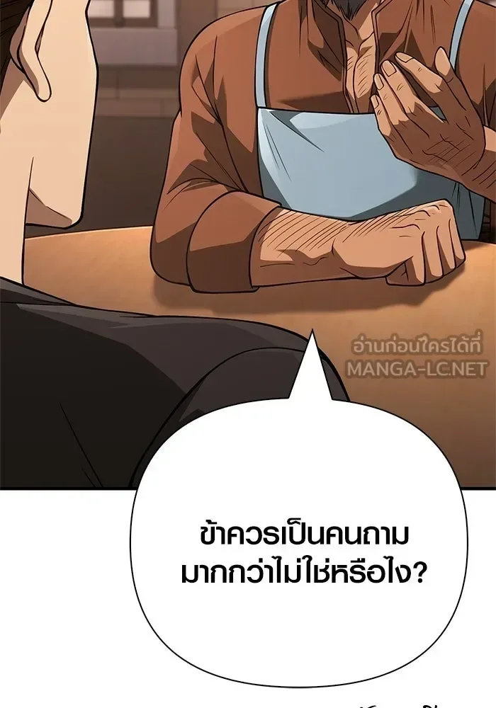 Surviving the Game as a Barbarian เอาชีวิตรอดในเกมฉบับคนเถื่อน ตอนที่ 133 หน้า 150