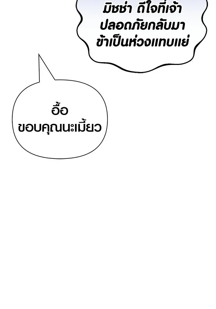 Surviving the Game as a Barbarian เอาชีวิตรอดในเกมฉบับคนเถื่อน ตอนที่ 133 หน้า 173