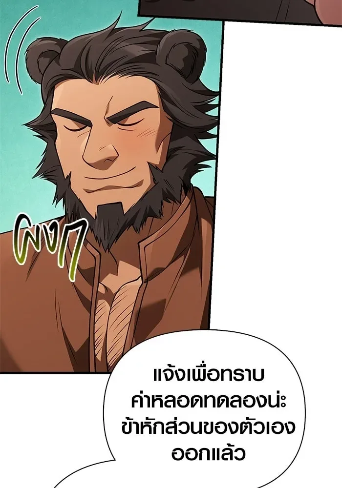 Surviving the Game as a Barbarian เอาชีวิตรอดในเกมฉบับคนเถื่อน ตอนที่ 133 หน้า 193