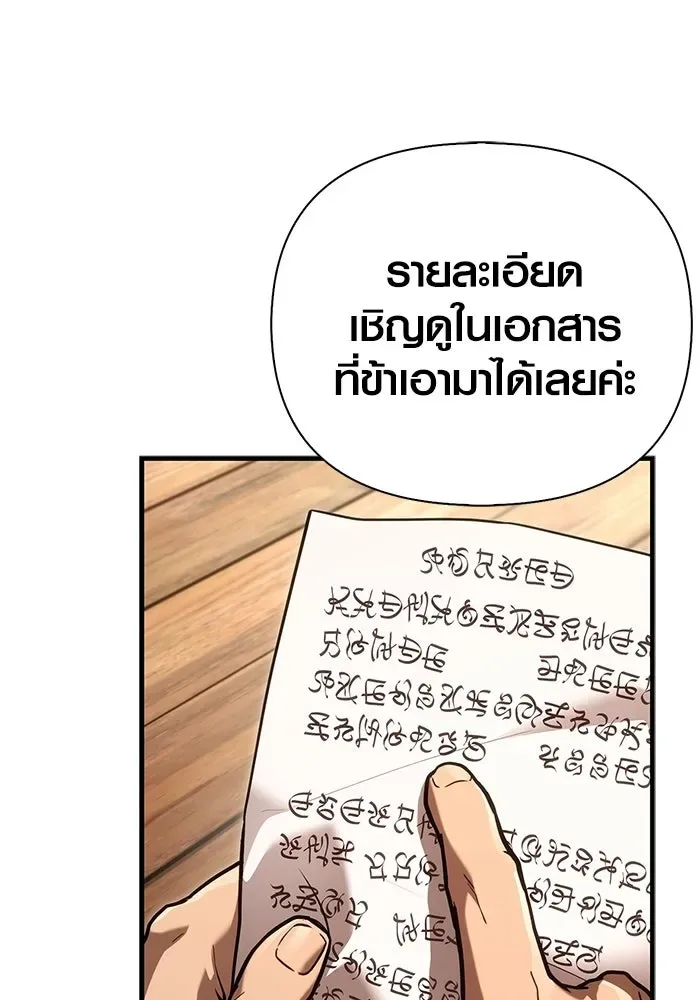 Surviving the Game as a Barbarian เอาชีวิตรอดในเกมฉบับคนเถื่อน ตอนที่ 133 หน้า 197