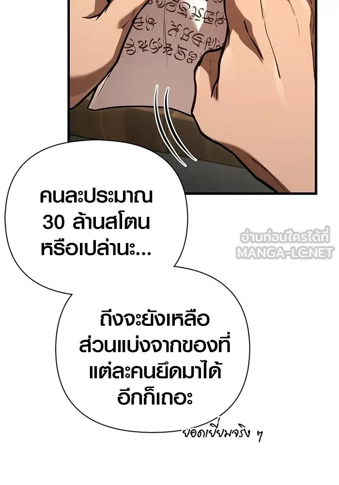 Surviving the Game as a Barbarian เอาชีวิตรอดในเกมฉบับคนเถื่อน ตอนที่ 133 หน้า 198