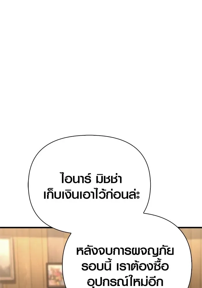 Surviving the Game as a Barbarian เอาชีวิตรอดในเกมฉบับคนเถื่อน ตอนที่ 133 หน้า 199