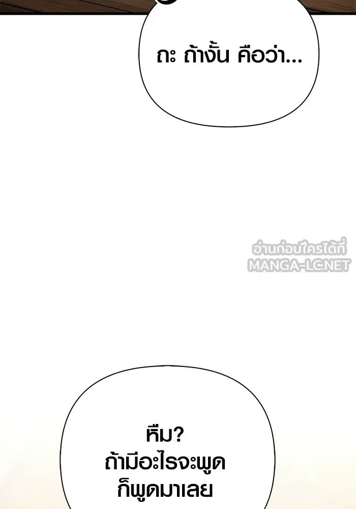 Surviving the Game as a Barbarian เอาชีวิตรอดในเกมฉบับคนเถื่อน ตอนที่ 133 หน้า 204