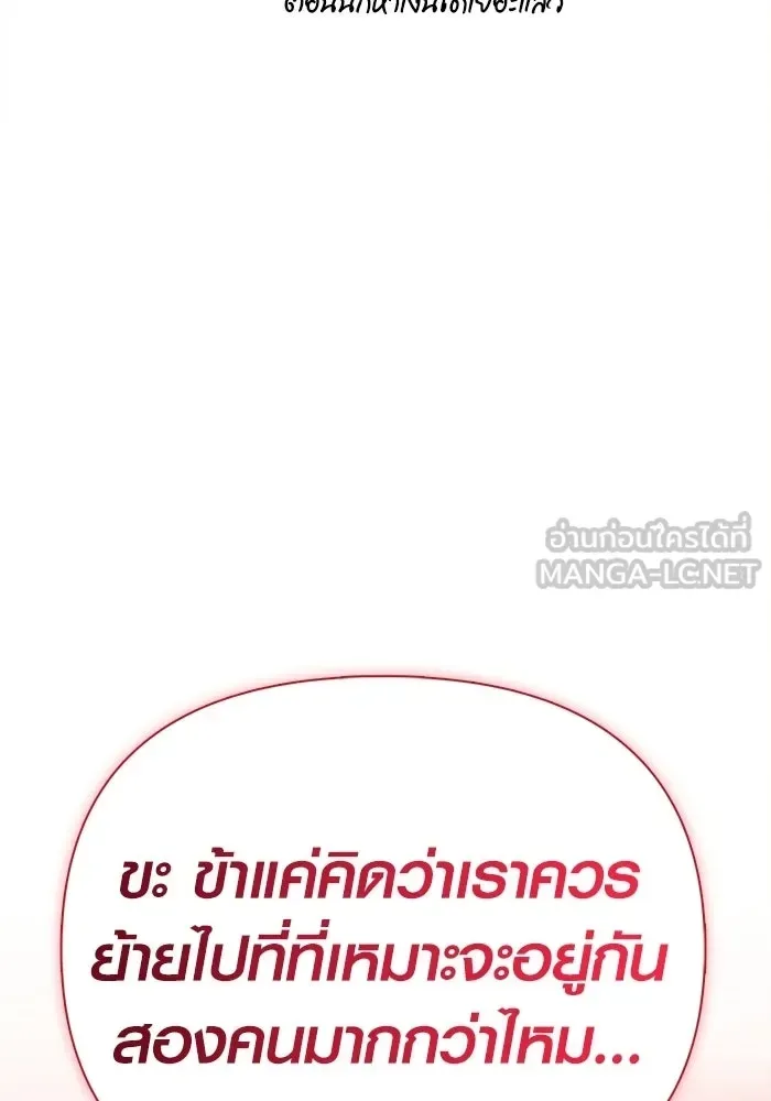 Surviving the Game as a Barbarian เอาชีวิตรอดในเกมฉบับคนเถื่อน ตอนที่ 133 หน้า 207