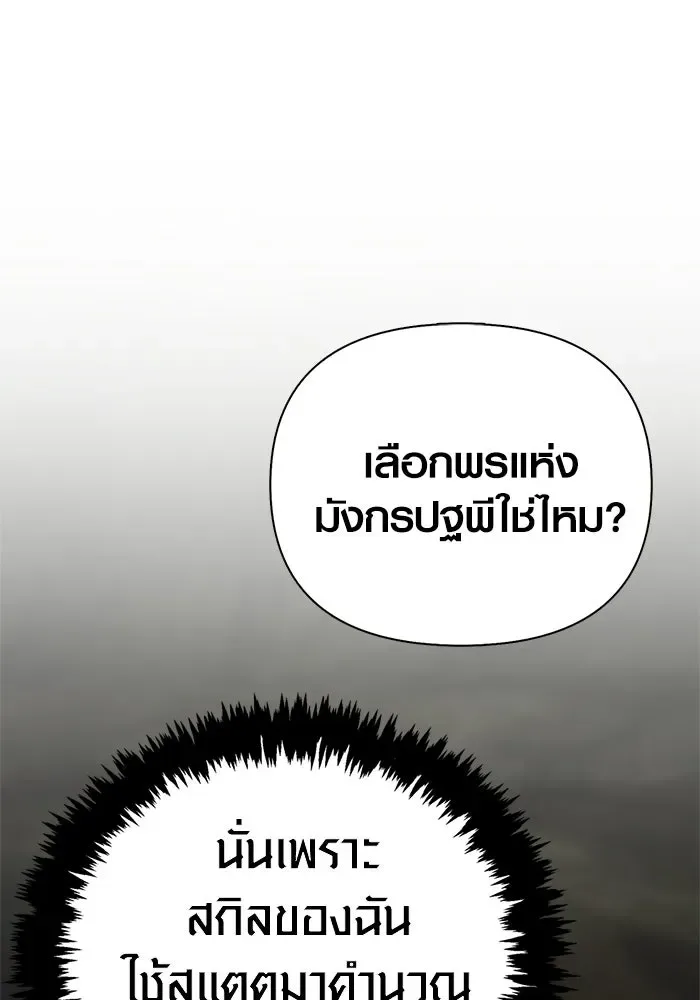 Surviving the Game as a Barbarian เอาชีวิตรอดในเกมฉบับคนเถื่อน ตอนที่ 133 หน้า 67