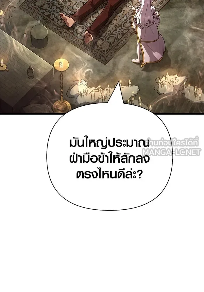 Surviving the Game as a Barbarian เอาชีวิตรอดในเกมฉบับคนเถื่อน ตอนที่ 133 หน้า 69