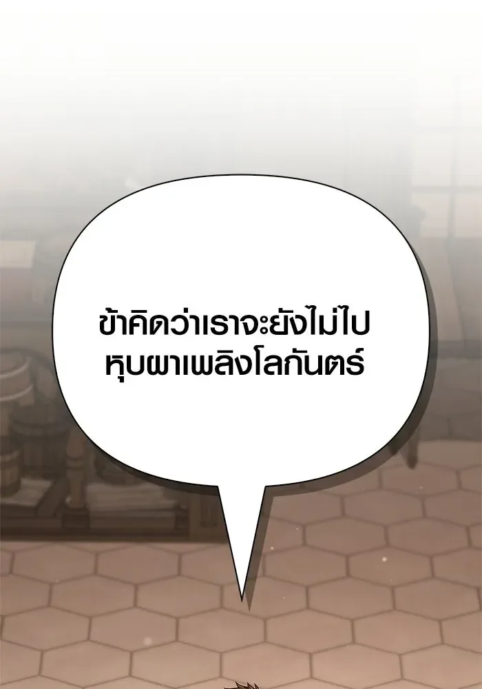 Surviving the Game as a Barbarian เอาชีวิตรอดในเกมฉบับคนเถื่อน ตอนที่ 134 หน้า 136