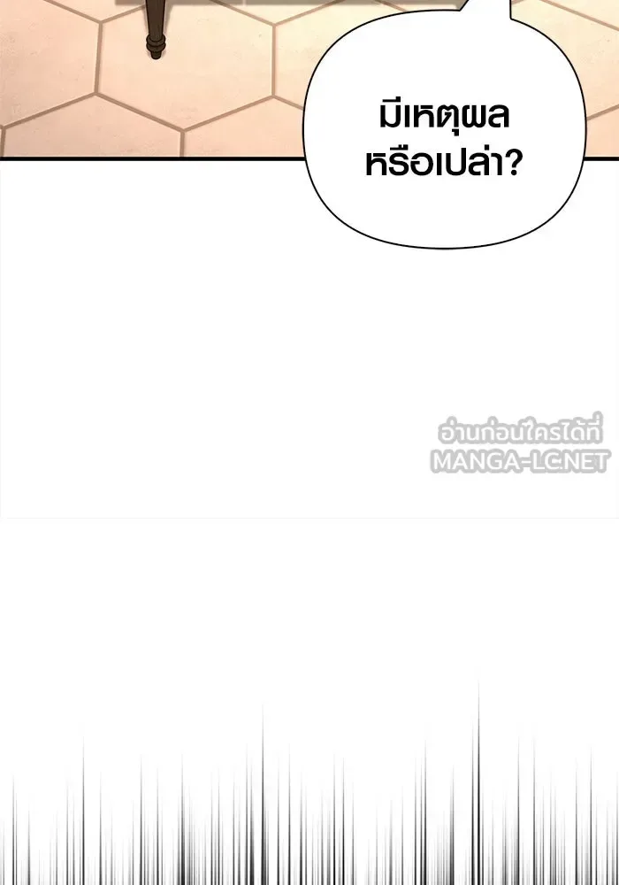 Surviving the Game as a Barbarian เอาชีวิตรอดในเกมฉบับคนเถื่อน ตอนที่ 134 หน้า 138