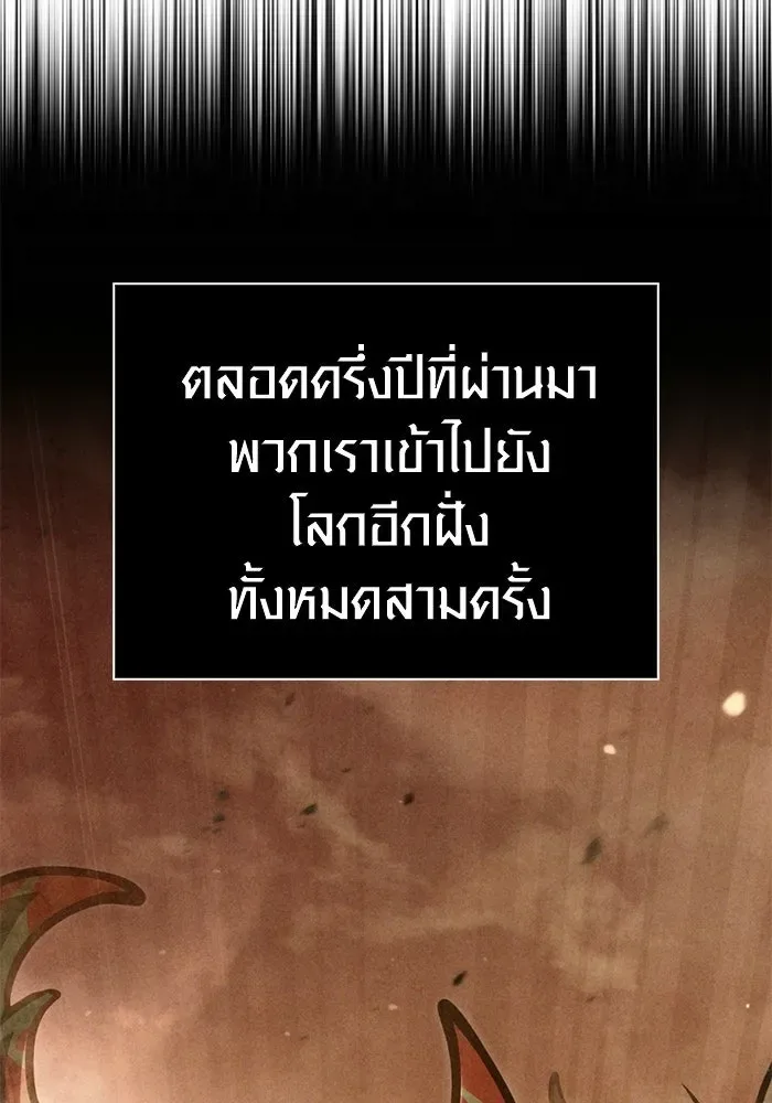 Surviving the Game as a Barbarian เอาชีวิตรอดในเกมฉบับคนเถื่อน ตอนที่ 134 หน้า 139