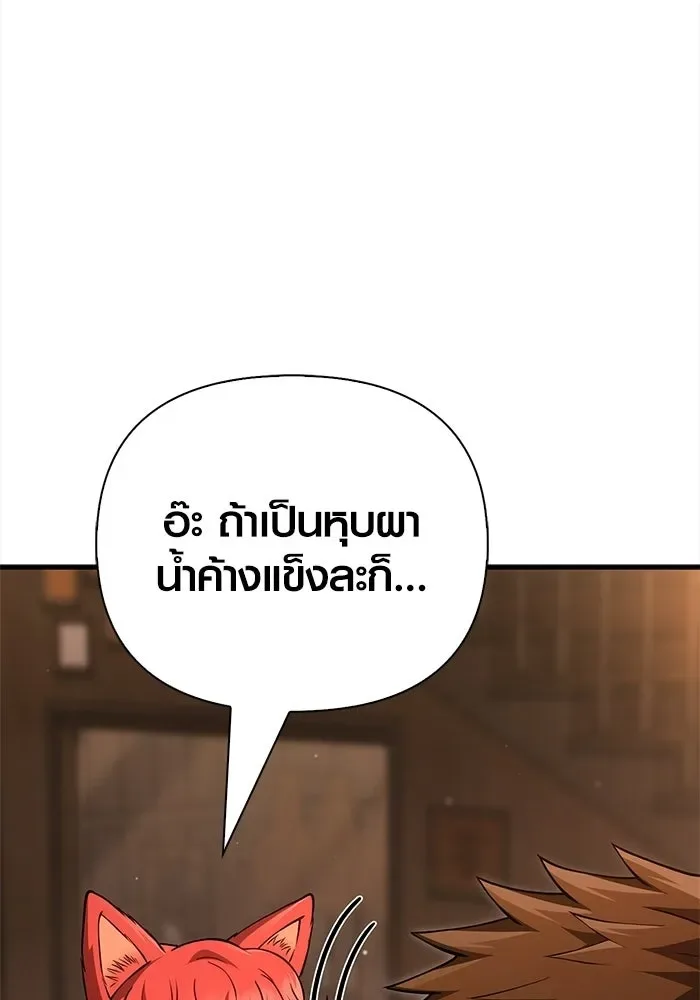 Surviving the Game as a Barbarian เอาชีวิตรอดในเกมฉบับคนเถื่อน ตอนที่ 134 หน้า 146