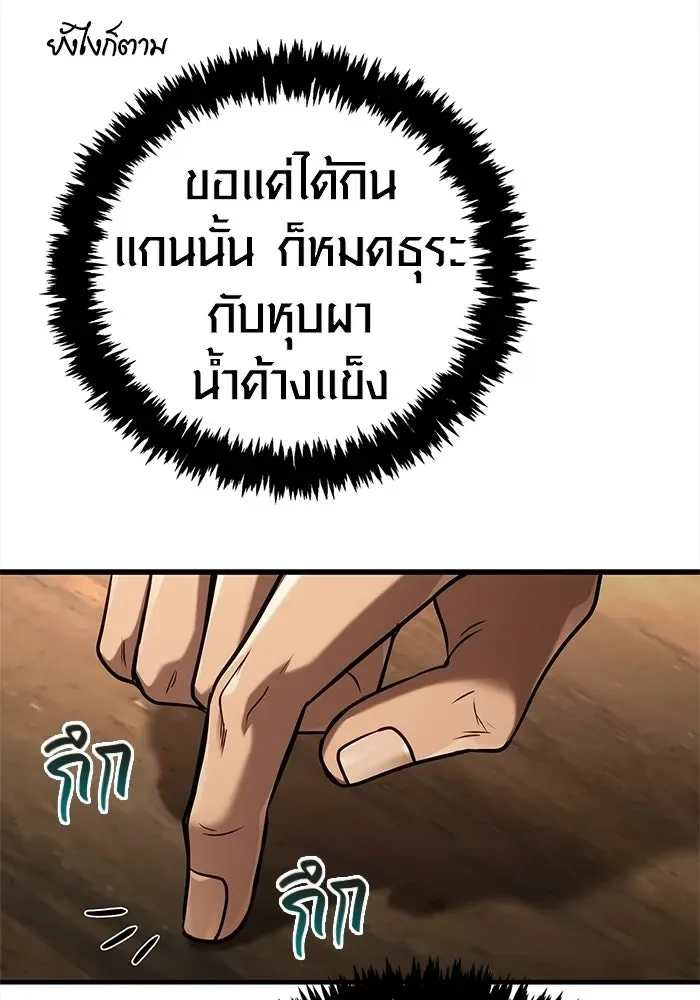 Surviving the Game as a Barbarian เอาชีวิตรอดในเกมฉบับคนเถื่อน ตอนที่ 134 หน้า 149