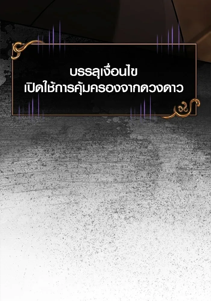Surviving the Game as a Barbarian เอาชีวิตรอดในเกมฉบับคนเถื่อน ตอนที่ 134 หน้า 158