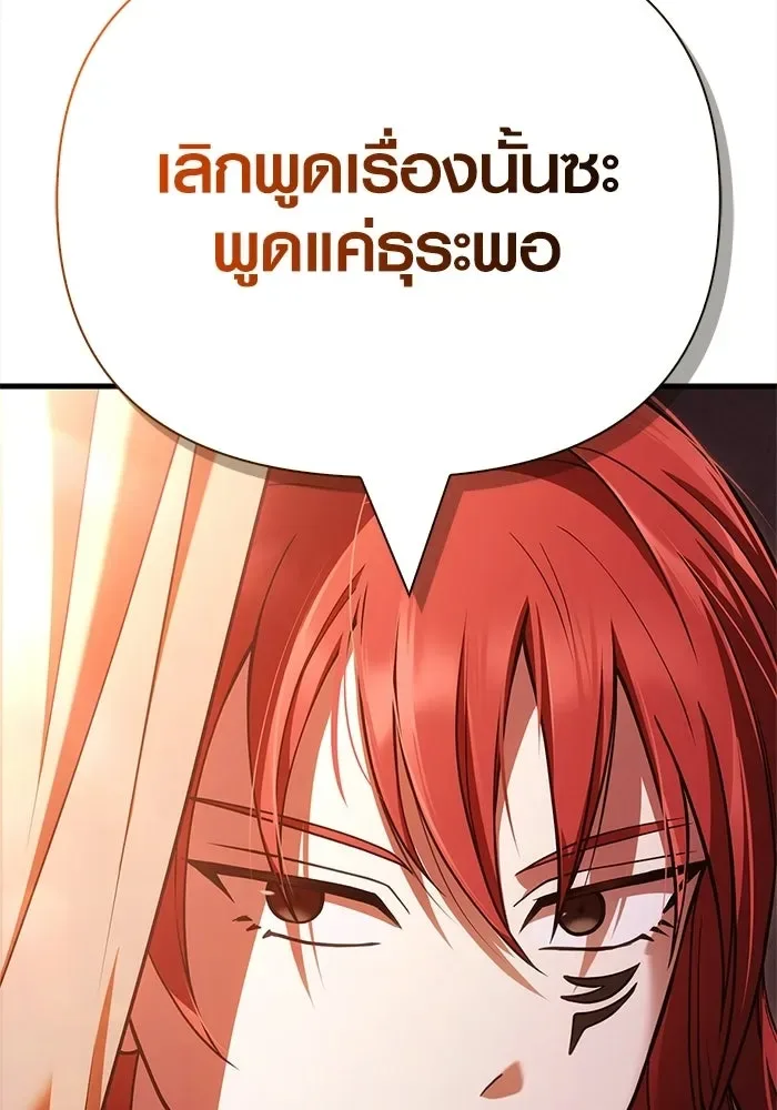 Surviving the Game as a Barbarian เอาชีวิตรอดในเกมฉบับคนเถื่อน ตอนที่ 134 หน้า 173