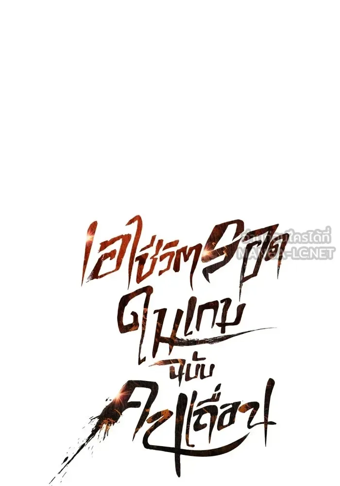 Surviving the Game as a Barbarian เอาชีวิตรอดในเกมฉบับคนเถื่อน ตอนที่ 134 หน้า 39