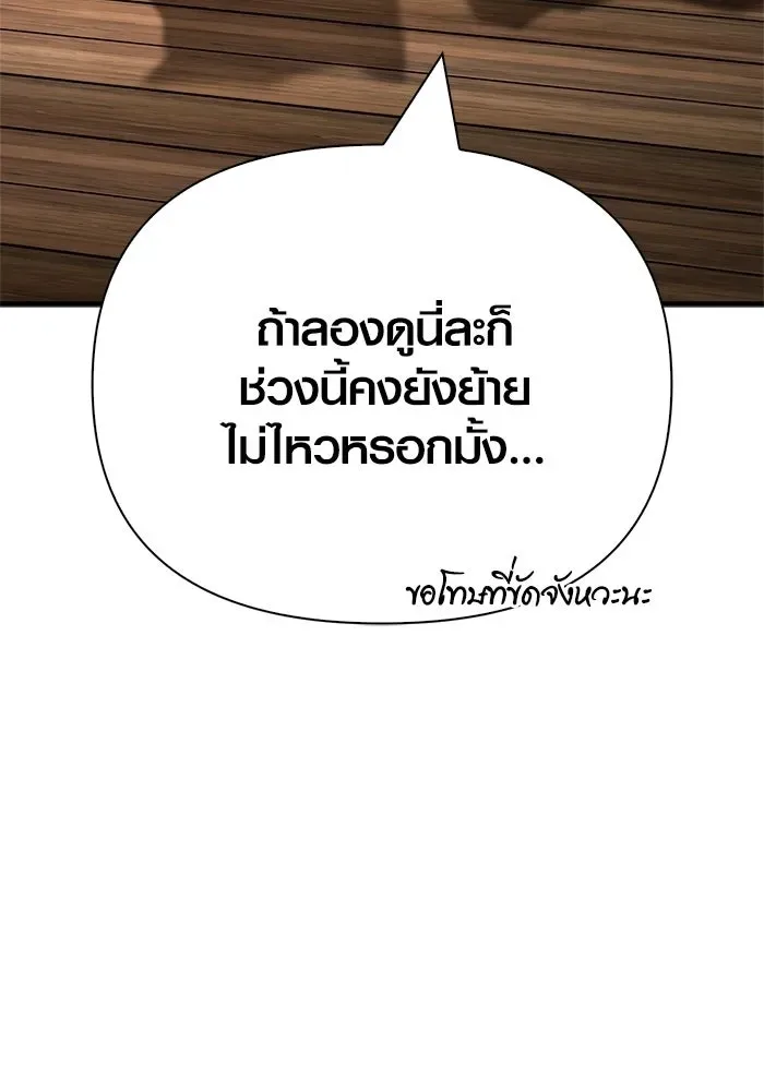 Surviving the Game as a Barbarian เอาชีวิตรอดในเกมฉบับคนเถื่อน ตอนที่ 134 หน้า 50