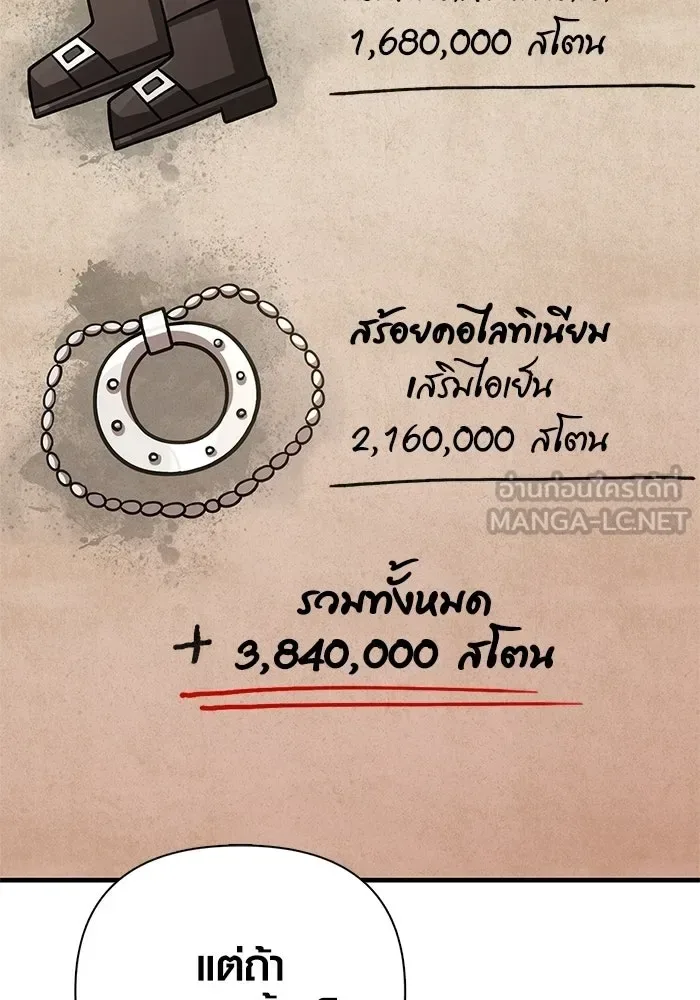 Surviving the Game as a Barbarian เอาชีวิตรอดในเกมฉบับคนเถื่อน ตอนที่ 134 หน้า 54