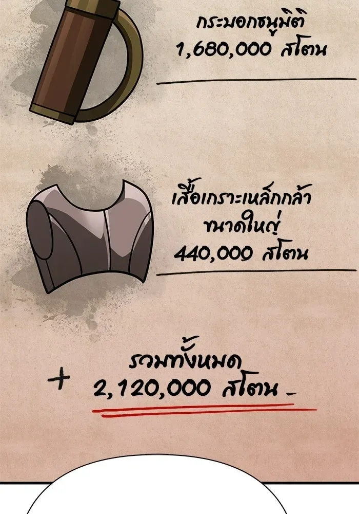 Surviving the Game as a Barbarian เอาชีวิตรอดในเกมฉบับคนเถื่อน ตอนที่ 134 หน้า 58