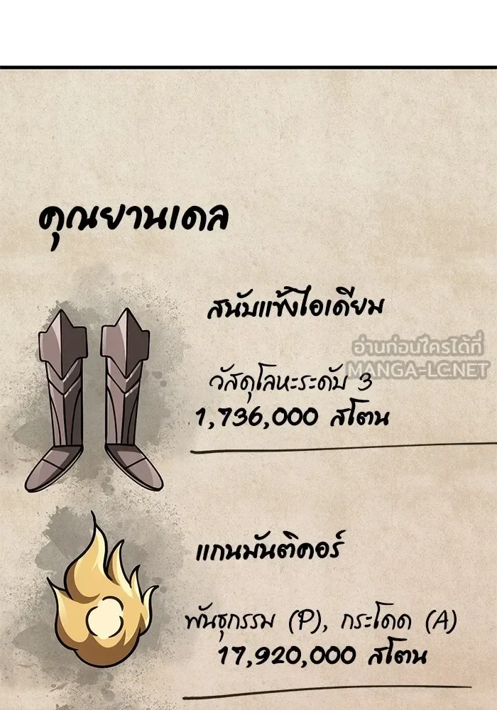 Surviving the Game as a Barbarian เอาชีวิตรอดในเกมฉบับคนเถื่อน ตอนที่ 134 หน้า 63