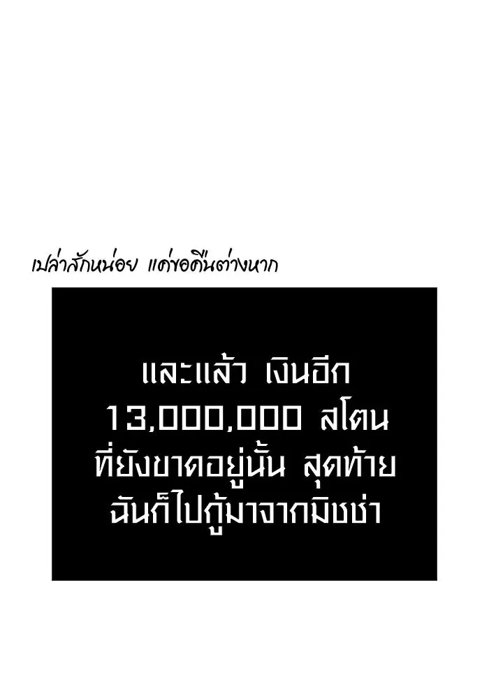 Surviving the Game as a Barbarian เอาชีวิตรอดในเกมฉบับคนเถื่อน ตอนที่ 134 หน้า 71