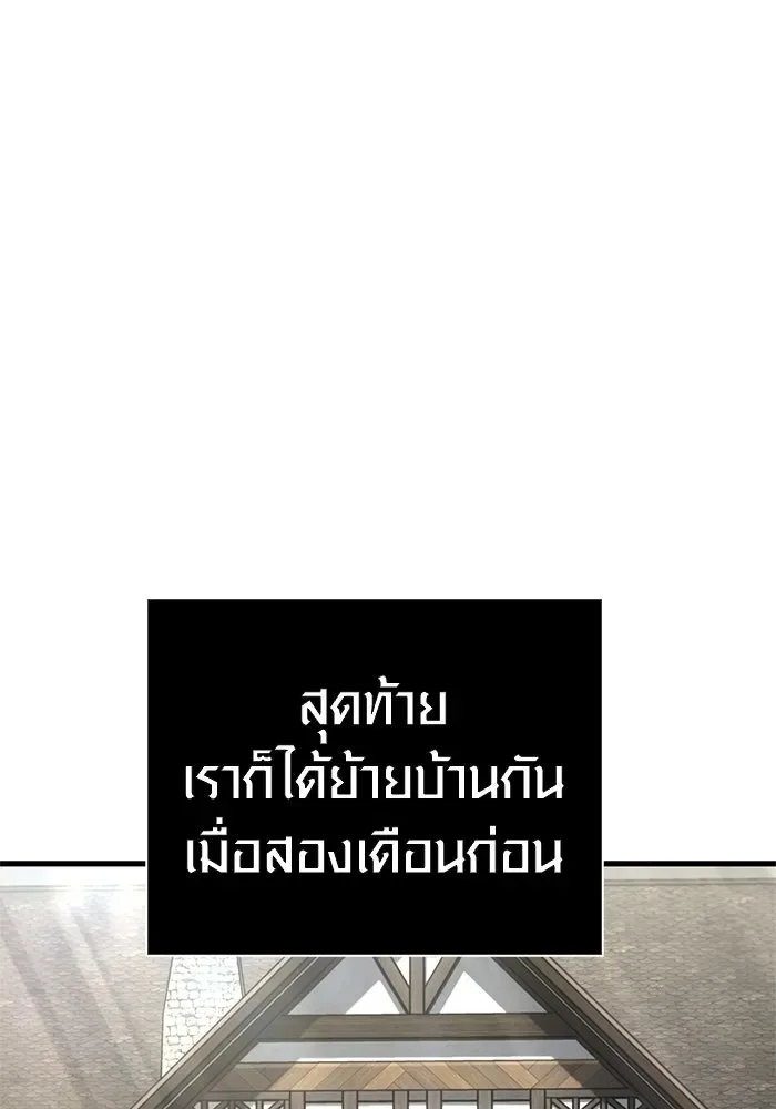 Surviving the Game as a Barbarian เอาชีวิตรอดในเกมฉบับคนเถื่อน ตอนที่ 134 หน้า 88