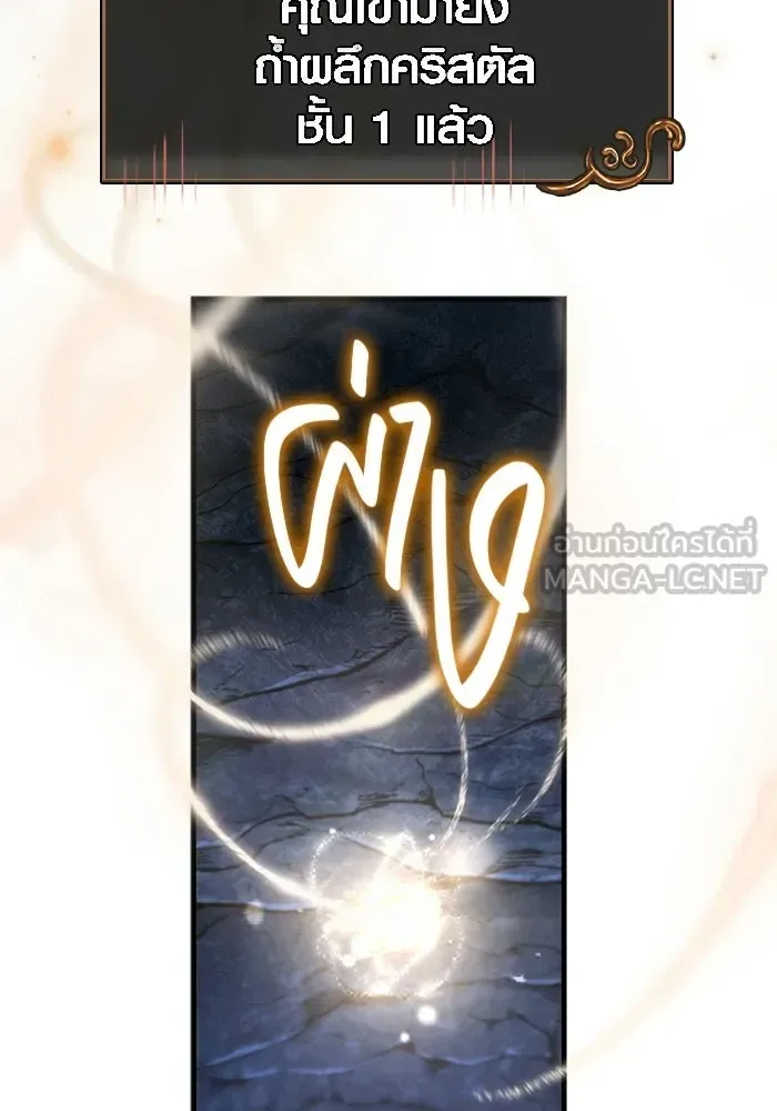 Surviving the Game as a Barbarian เอาชีวิตรอดในเกมฉบับคนเถื่อน ตอนที่ 135 หน้า 108