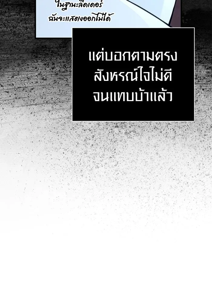 Surviving the Game as a Barbarian เอาชีวิตรอดในเกมฉบับคนเถื่อน ตอนที่ 135 หน้า 149