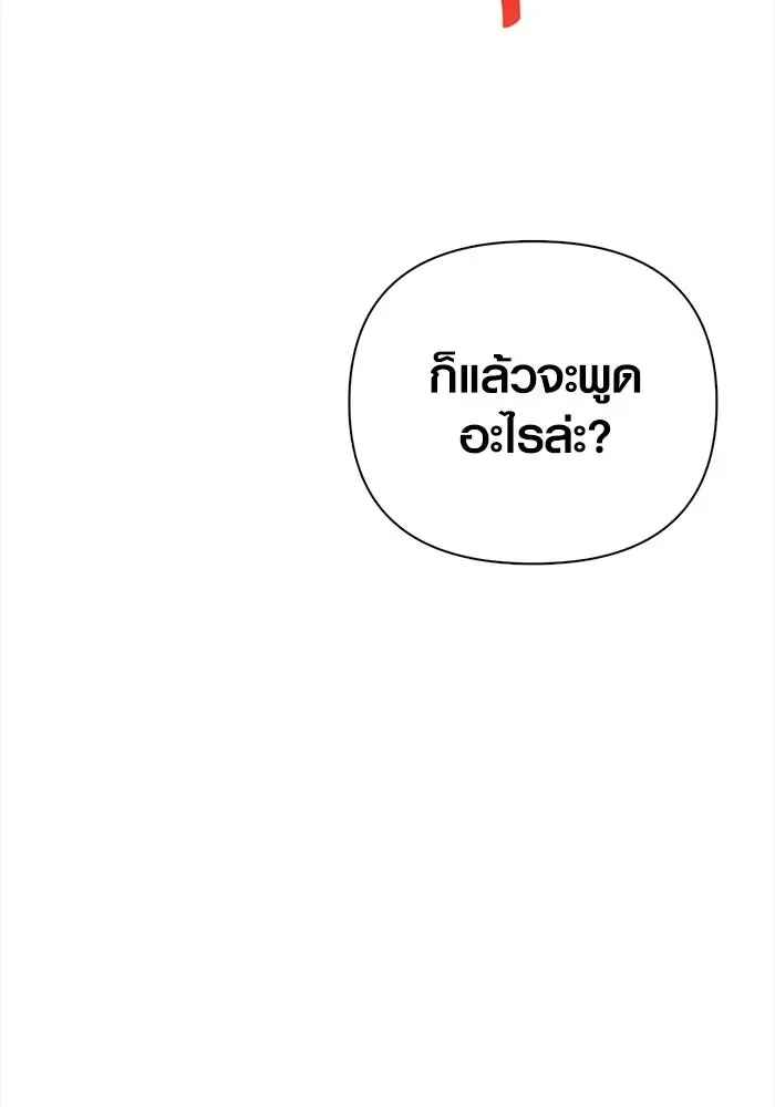 Surviving the Game as a Barbarian เอาชีวิตรอดในเกมฉบับคนเถื่อน ตอนที่ 135 หน้า 173