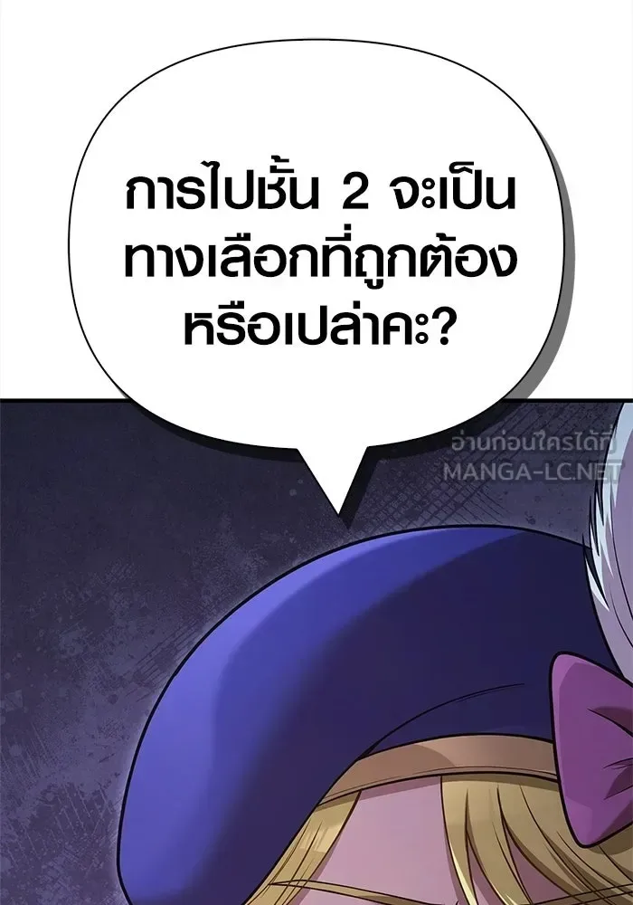 Surviving the Game as a Barbarian เอาชีวิตรอดในเกมฉบับคนเถื่อน ตอนที่ 135 หน้า 174