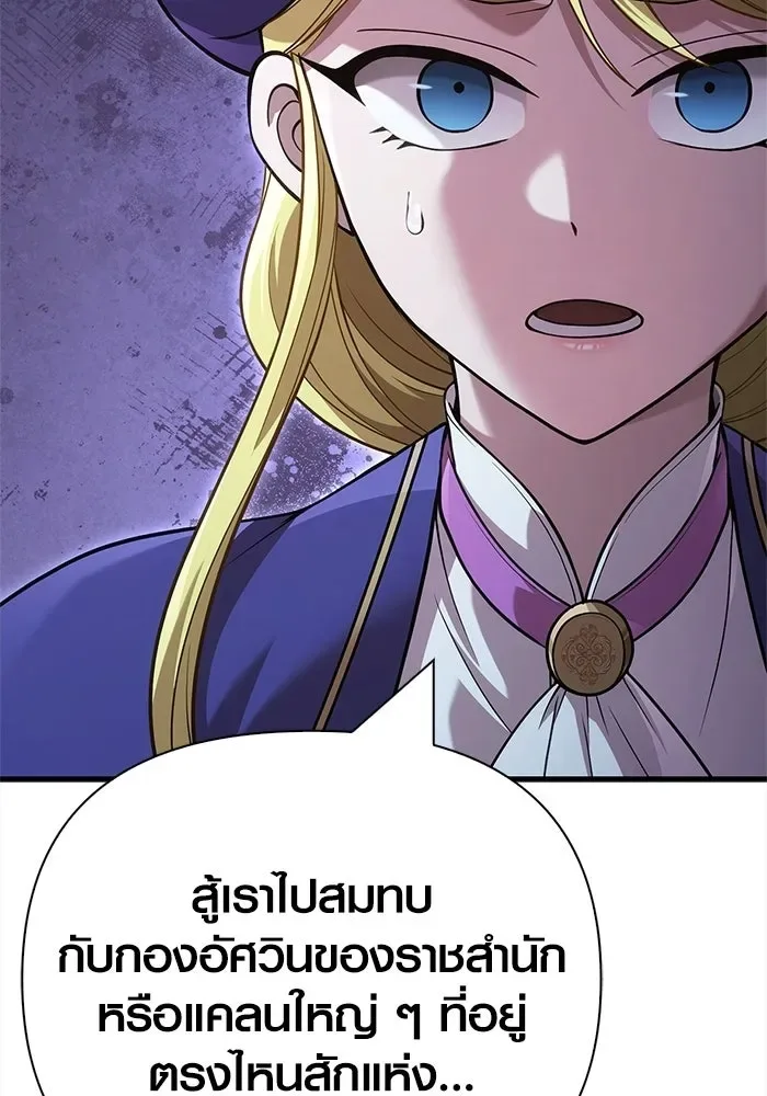Surviving the Game as a Barbarian เอาชีวิตรอดในเกมฉบับคนเถื่อน ตอนที่ 135 หน้า 175