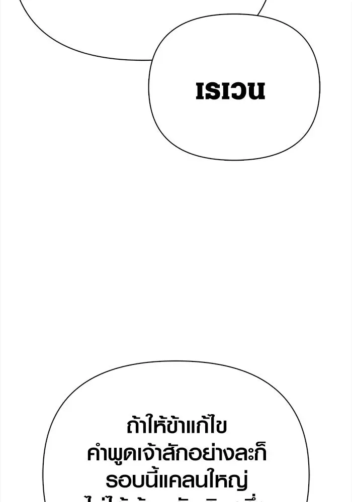 Surviving the Game as a Barbarian เอาชีวิตรอดในเกมฉบับคนเถื่อน ตอนที่ 135 หน้า 176