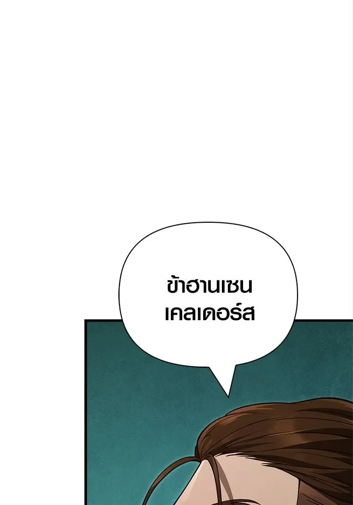 Surviving the Game as a Barbarian เอาชีวิตรอดในเกมฉบับคนเถื่อน ตอนที่ 135 หน้า 185