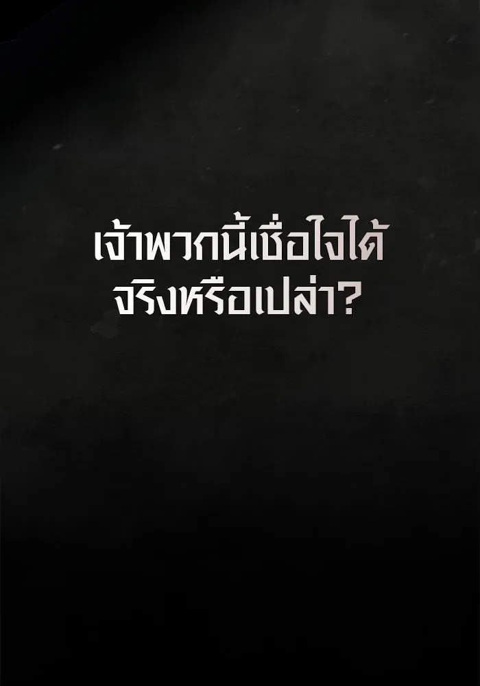 Surviving the Game as a Barbarian เอาชีวิตรอดในเกมฉบับคนเถื่อน ตอนที่ 135 หน้า 199