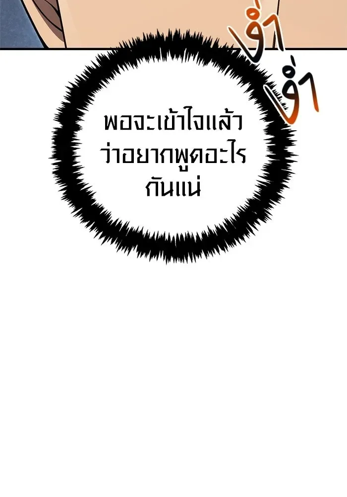 Surviving the Game as a Barbarian เอาชีวิตรอดในเกมฉบับคนเถื่อน ตอนที่ 135 หน้า 32