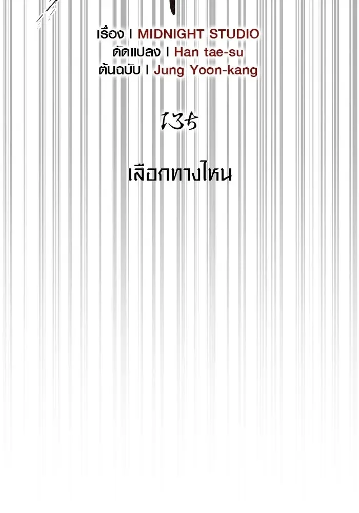 Surviving the Game as a Barbarian เอาชีวิตรอดในเกมฉบับคนเถื่อน ตอนที่ 135 หน้า 58
