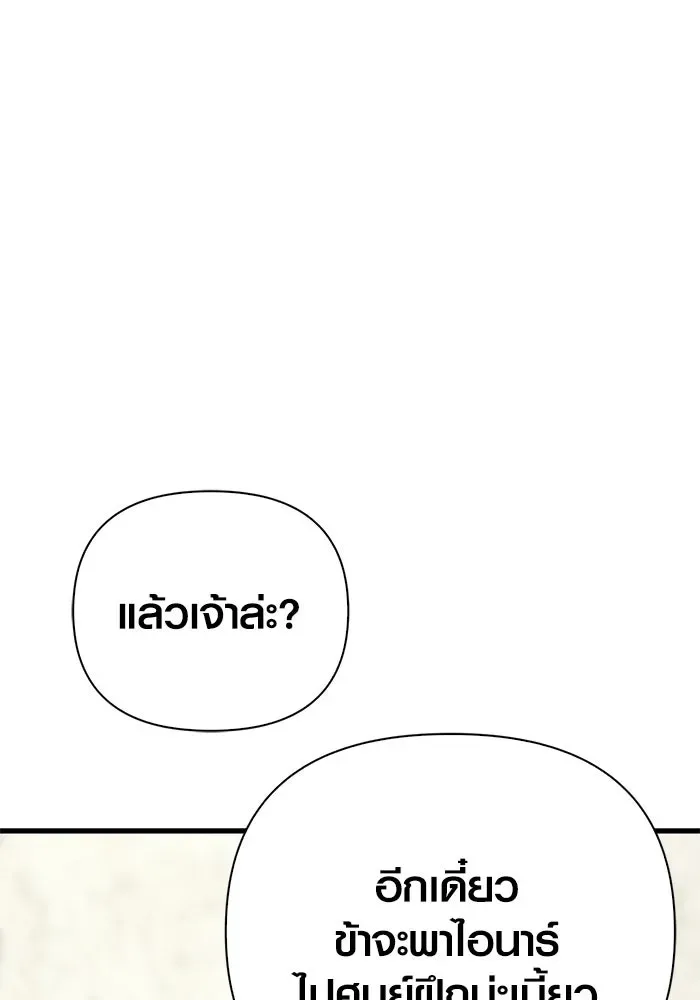 Surviving the Game as a Barbarian เอาชีวิตรอดในเกมฉบับคนเถื่อน ตอนที่ 135 หน้า 65